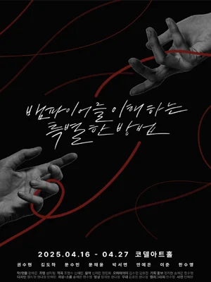 뱀파이어를 이해하는 특별한 방법