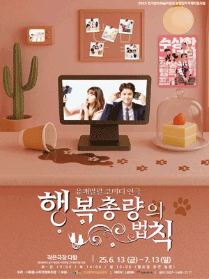 행복총량의 법칙 - 대전