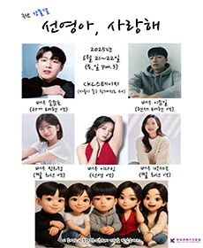 선영아, 사랑해