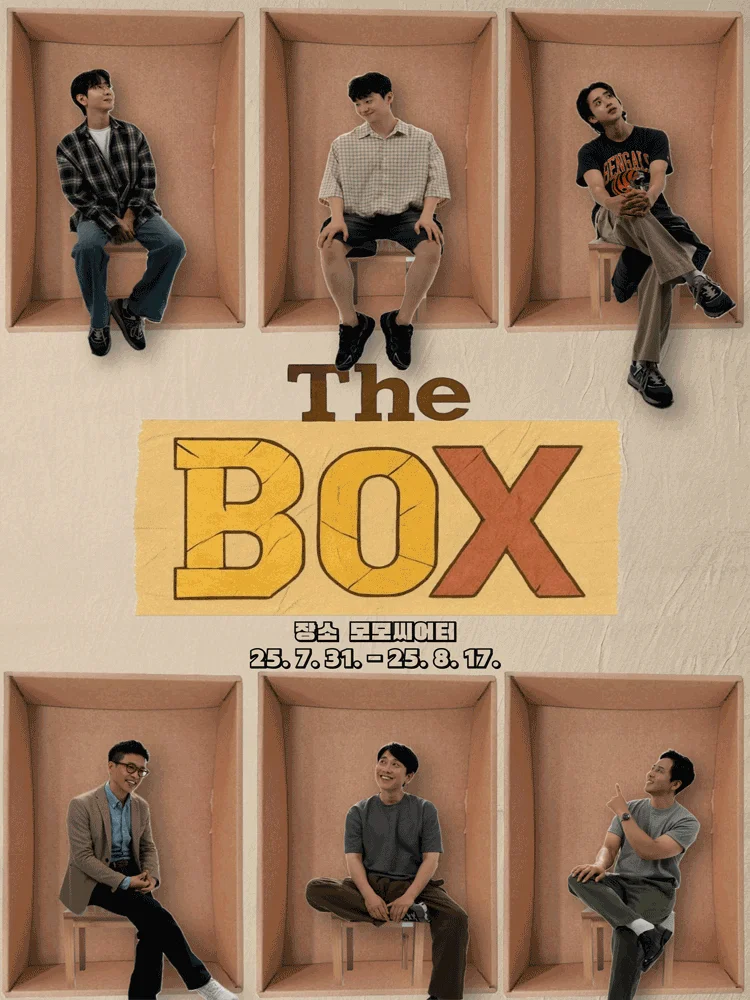 더 박스(THE BOX)