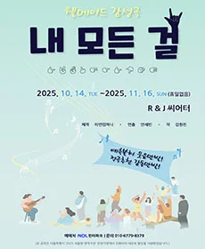 웰메이드 감성극 〈내 모든 걸〉