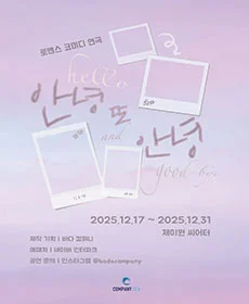 안녕 또 안녕