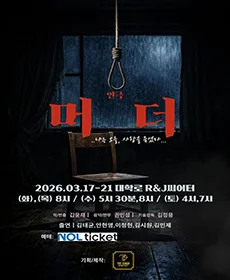 머더