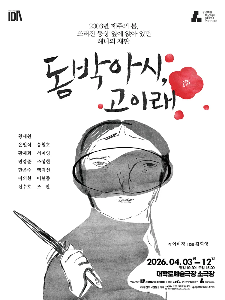 돔박아시, 고이래