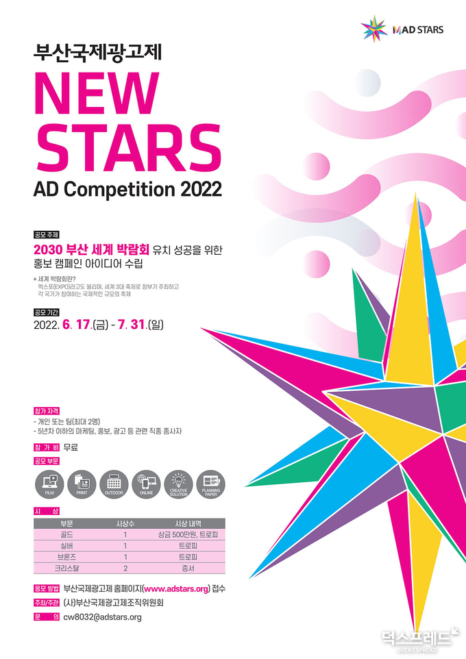 부산국제광고제, ‘2030 부산세계박람회’ 홍보 공모전 개최