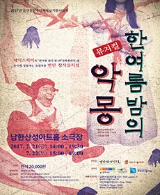 한 여름밤의 악몽 - 광주