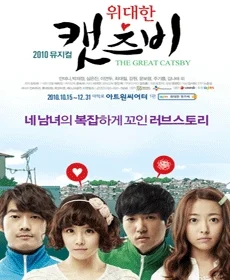위대한 캣츠비