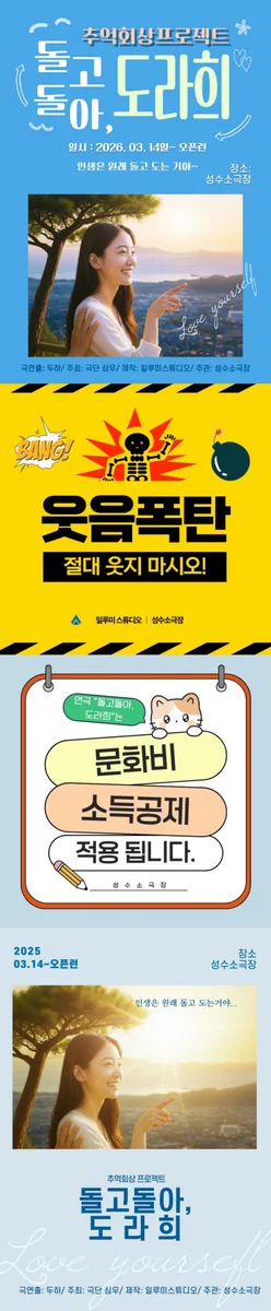 돌고돌아, 도라희 상세 이미지 1