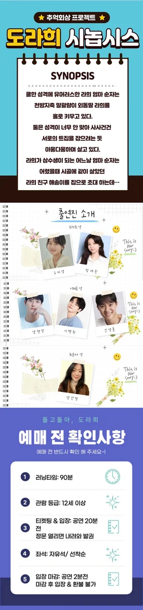 돌고돌아, 도라희 상세 이미지 2
