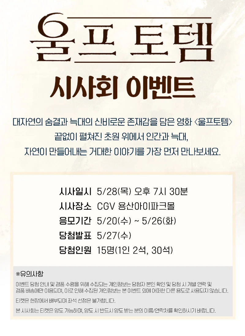 울프 토템 상세 이미지 2