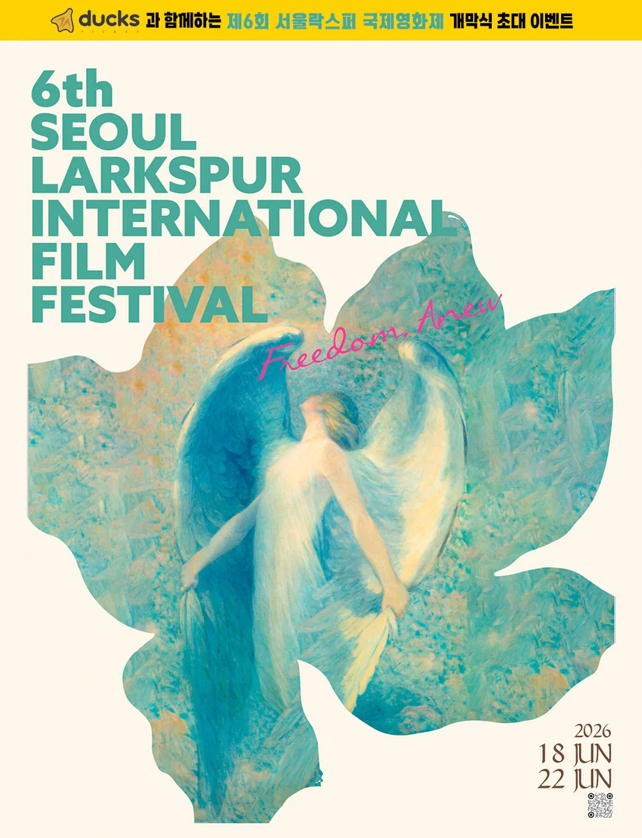 서울 락스퍼 국제영화제 개막식 상세 이미지 1