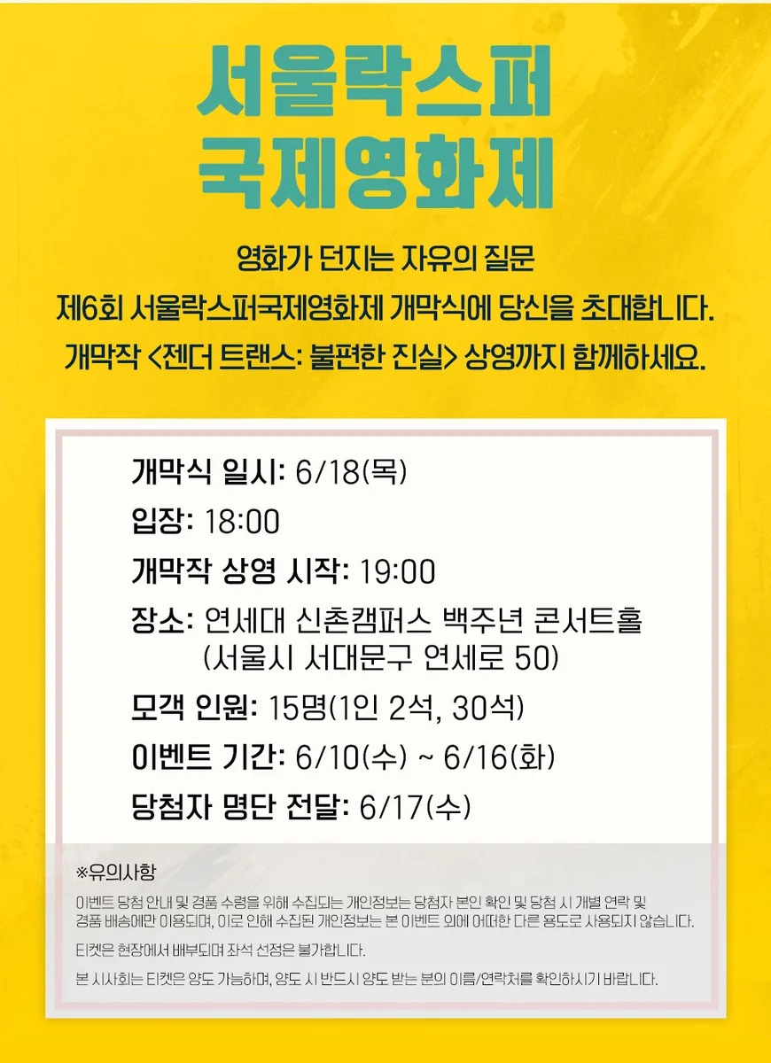 서울 락스퍼 국제영화제 개막식 상세 이미지 2