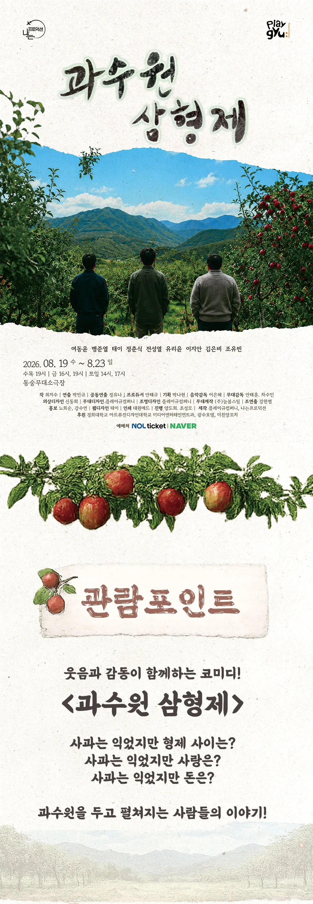 과수원 삼형제 상세 이미지 1