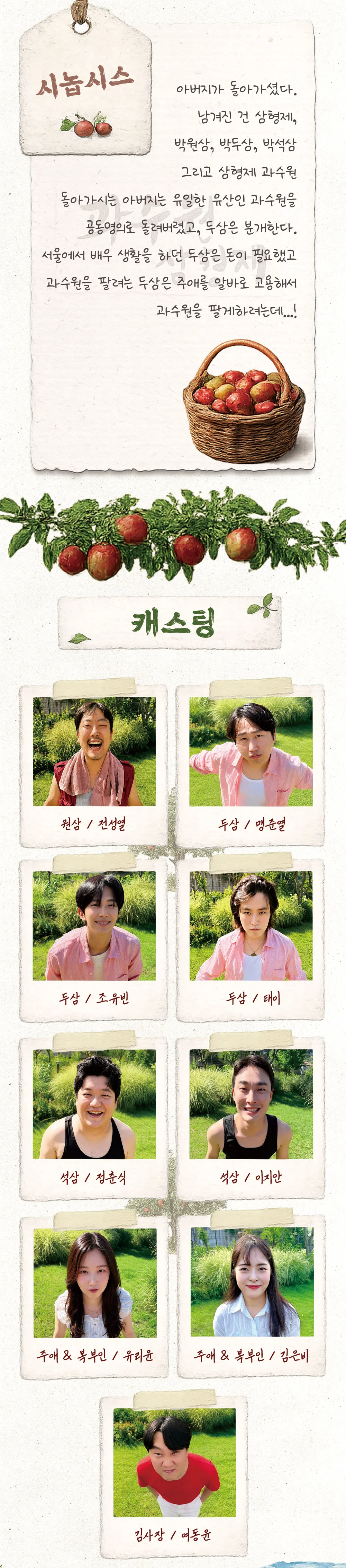 과수원 삼형제 상세 이미지 2