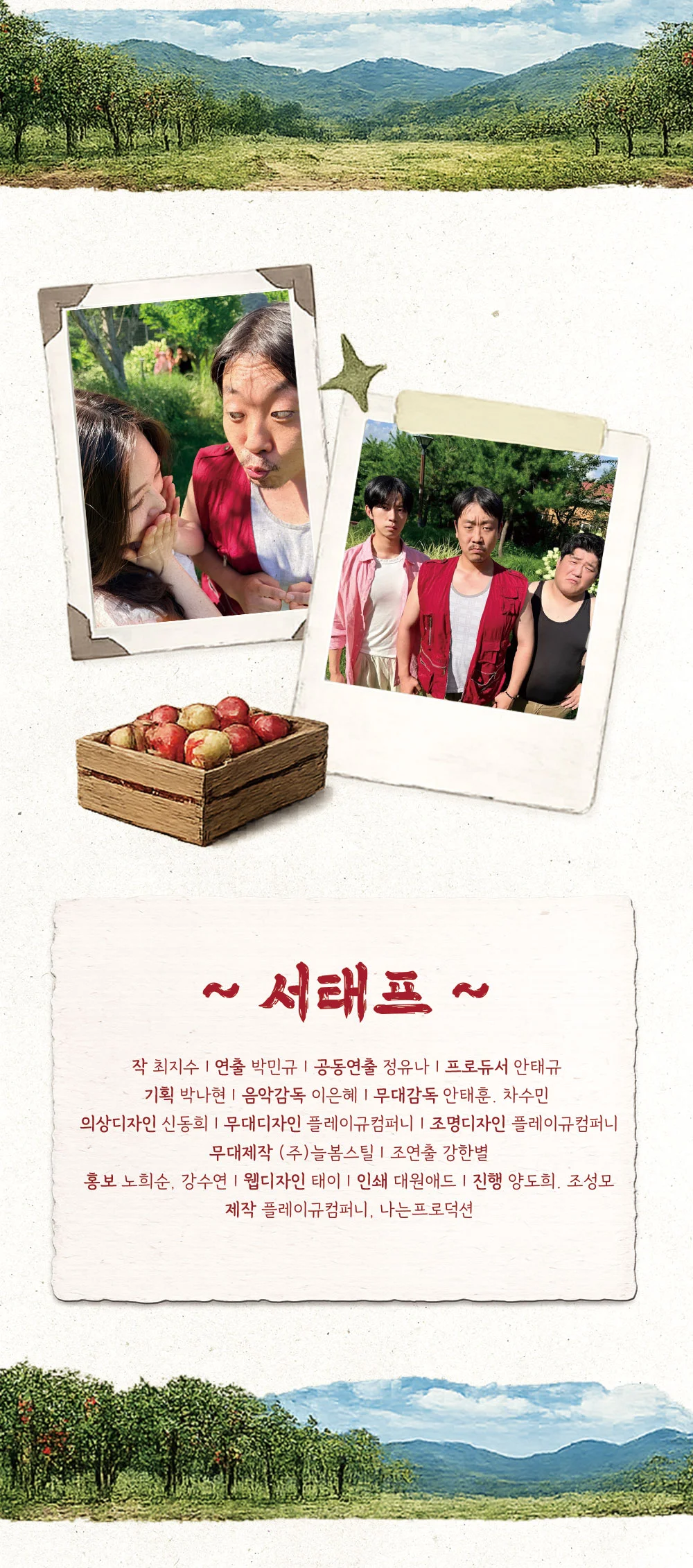 과수원 삼형제 상세 이미지 3