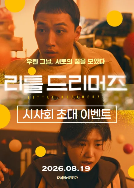 리틀 드리머즈