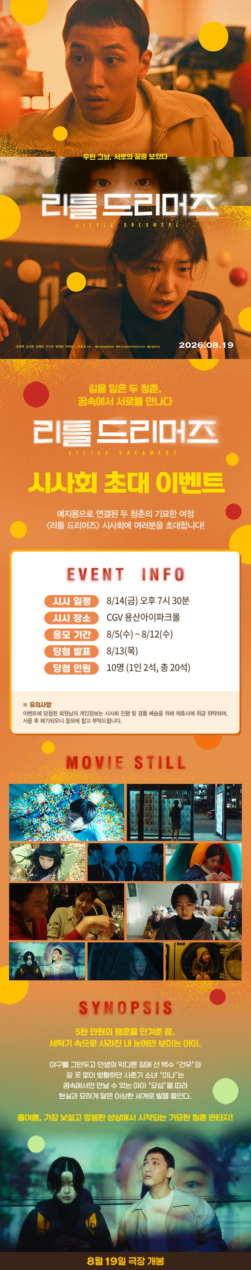 리틀 드리머즈 상세 이미지 1