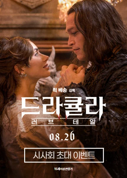 드라큘라: 러브 테일