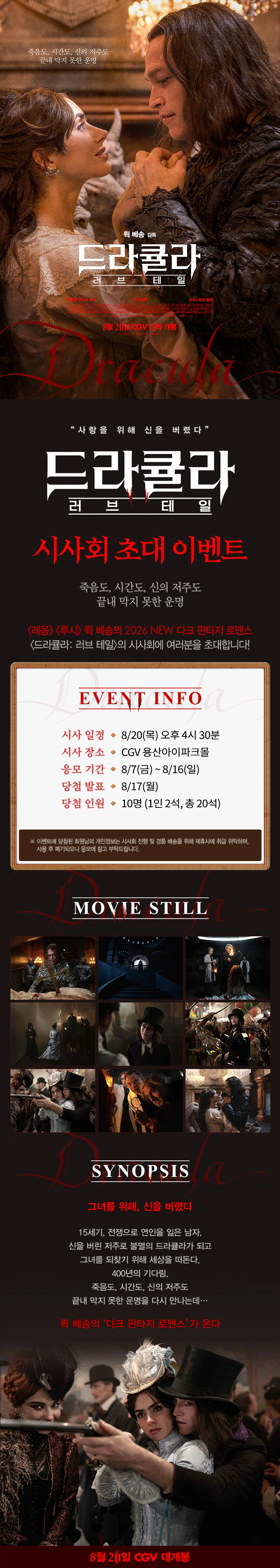 드라큘라: 러브 테일 상세 이미지 1