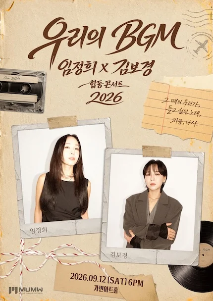 2026 임정희X김보경 합동콘서트 〈우리의 BGM〉