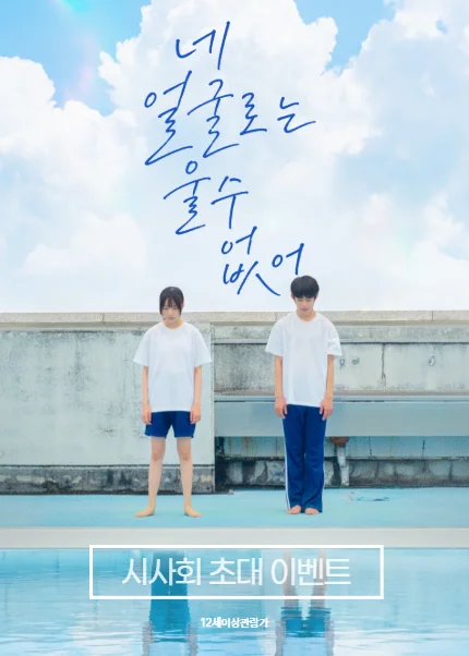 네 얼굴로는 울 수 없어