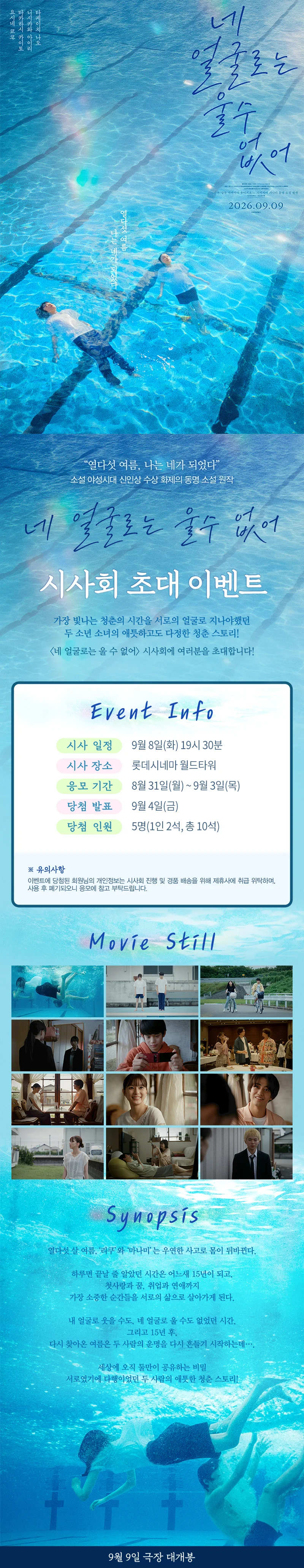 네 얼굴로는 울 수 없어 상세 이미지 1