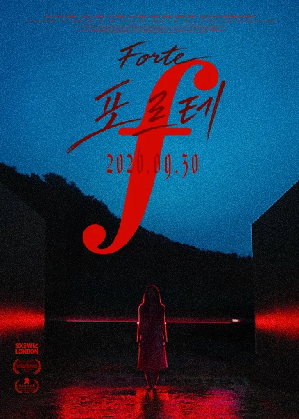 포르테