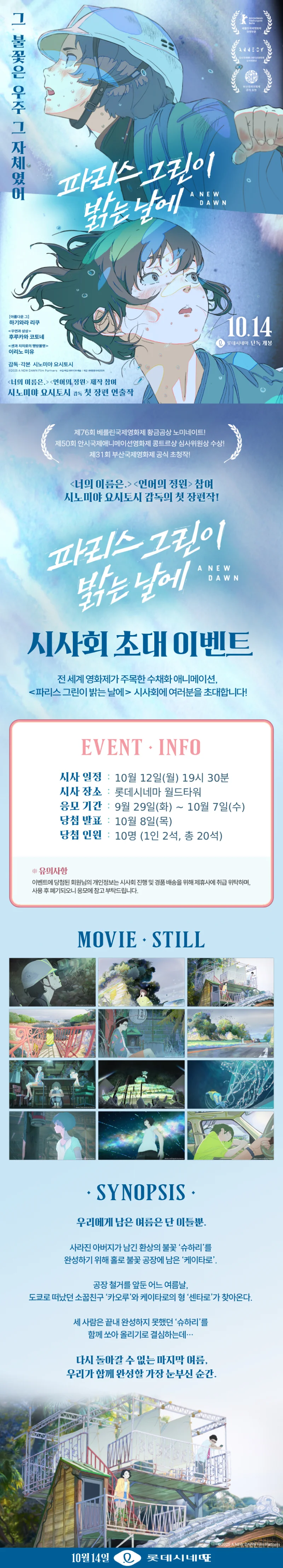 파리스 그린이 밝는 날에 상세 이미지 1