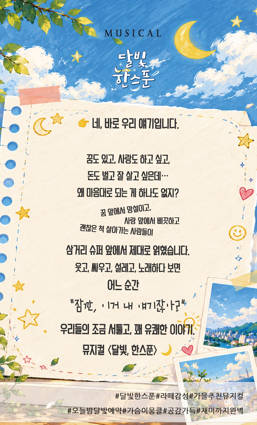 달빛, 한스푼 상세 이미지 2