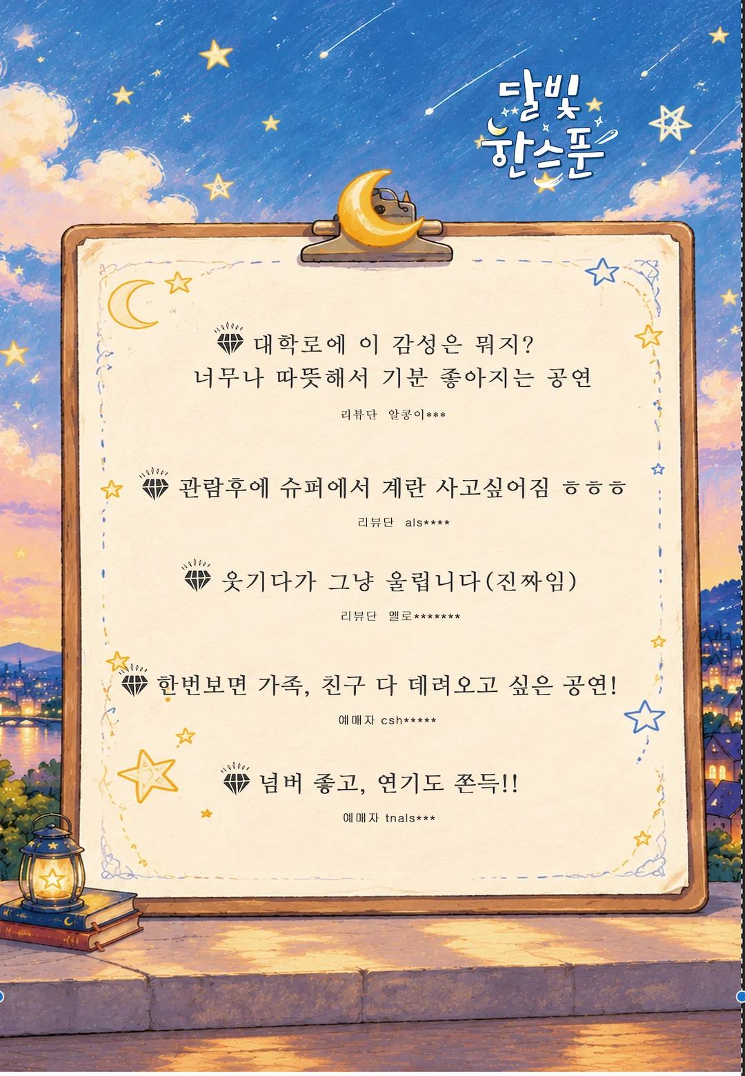 달빛, 한스푼 상세 이미지 3