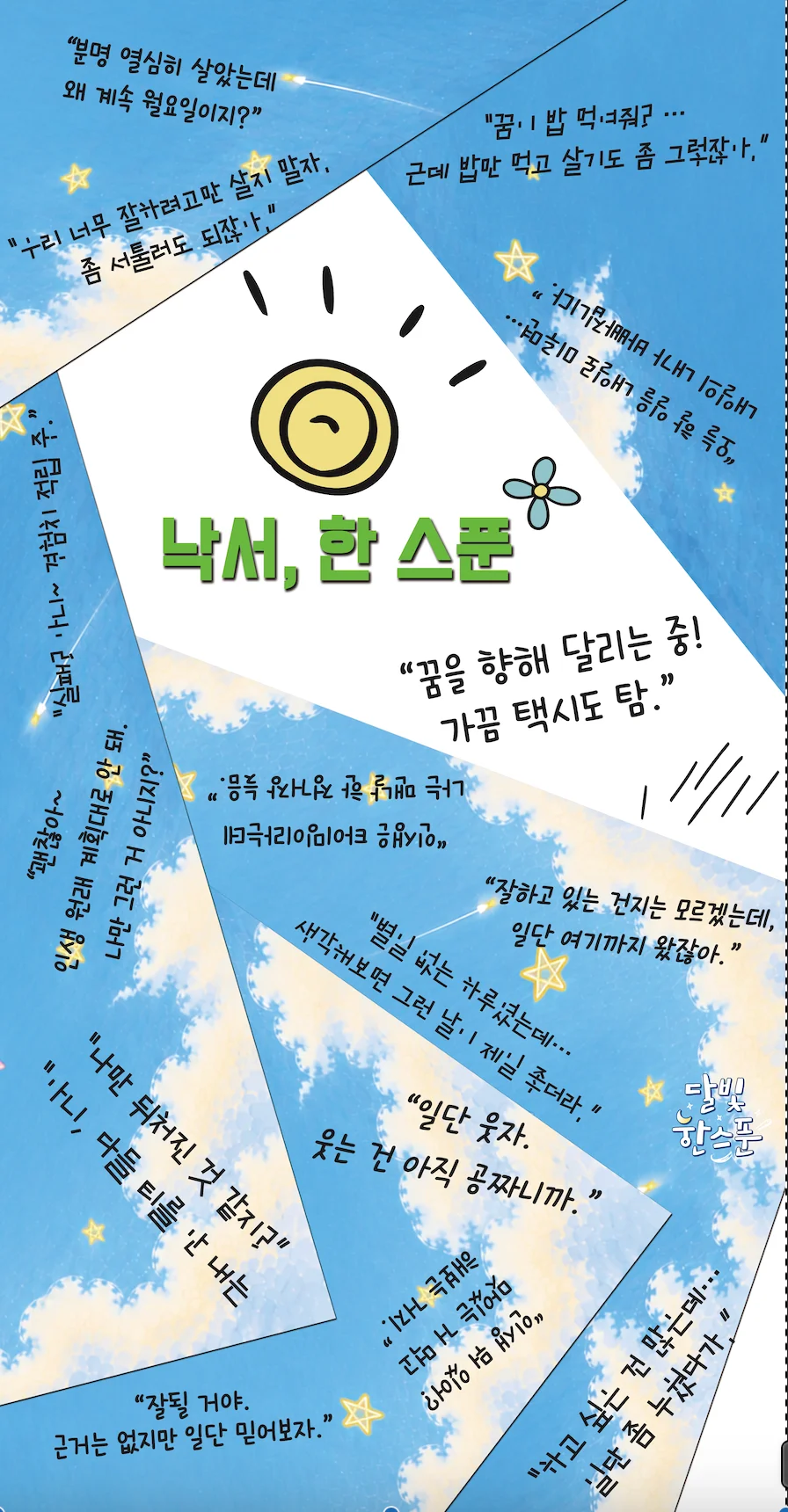 달빛, 한스푼 상세 이미지 7