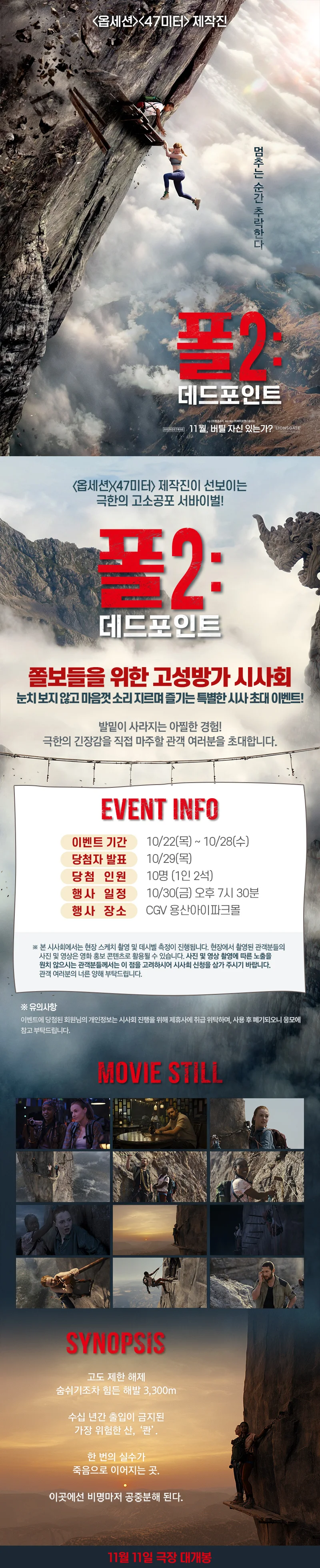폴2: 데드포인트 상세 이미지 1