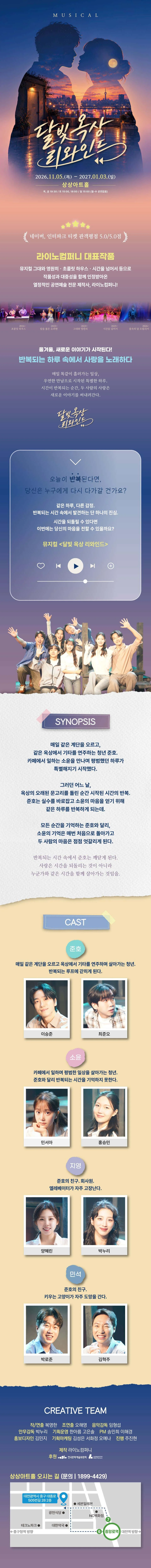 [대전] 달빛 옥상 리와인드 상세 이미지 1