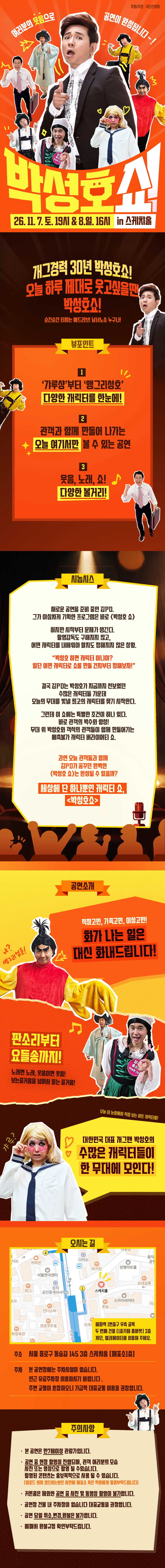 박성호쇼 상세 이미지 1