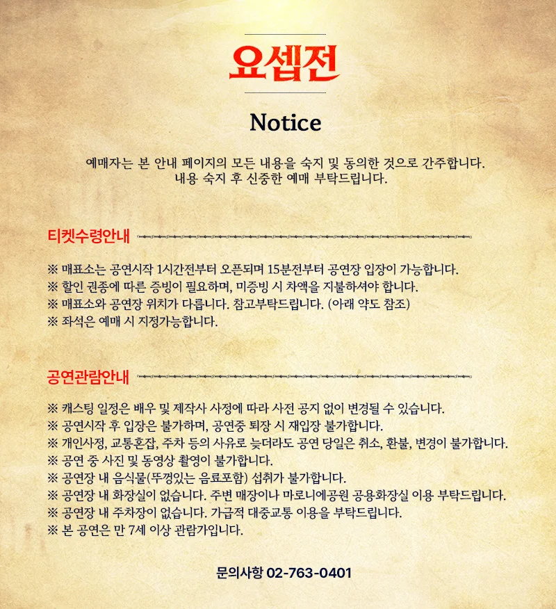 마당극 뮤지컬 요셉전 상세 이미지 1