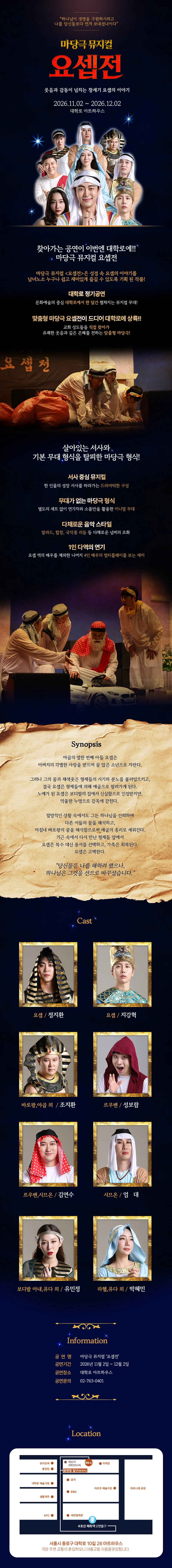 마당극 뮤지컬 요셉전 상세 이미지 2